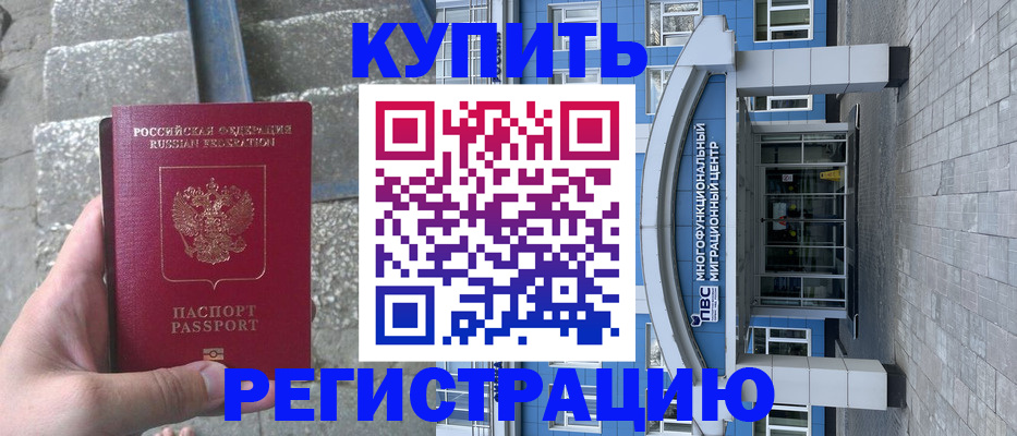 временная регистрация собственник в Абинске