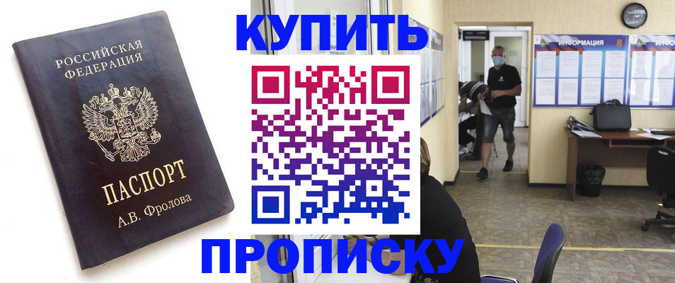 временная регистрация законно в Абинске