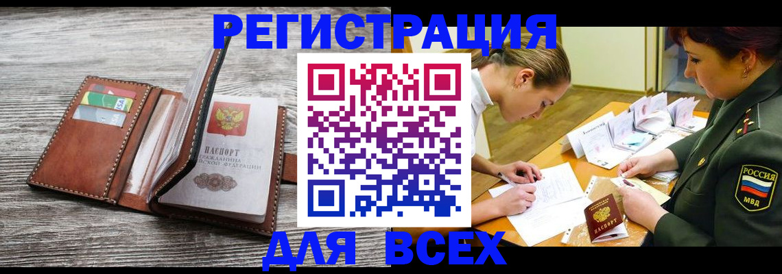 прописка для школы в Абинске