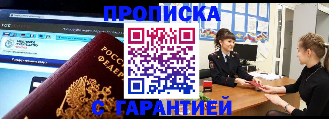 временная регистрация надежно в Абинске